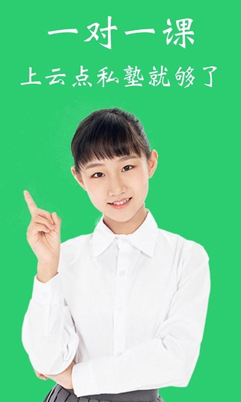 云点私塾 v6.0.3