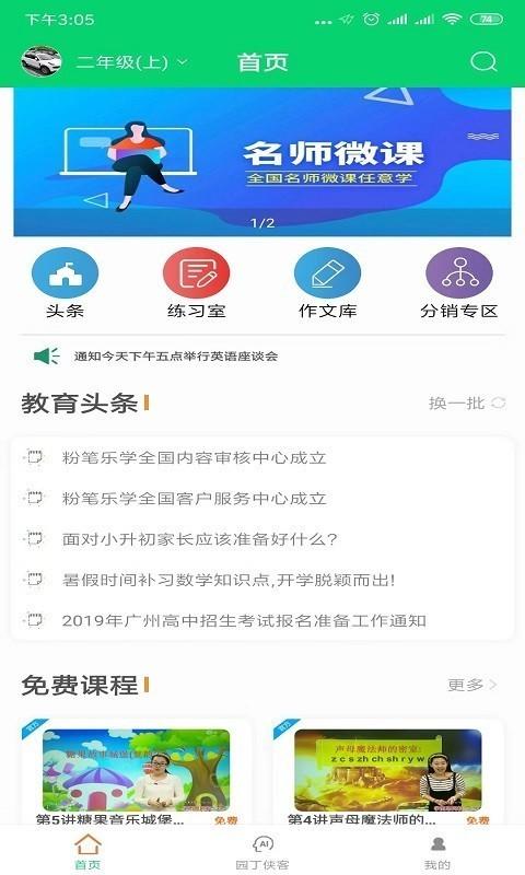 粉笔乐学 v3.2.3