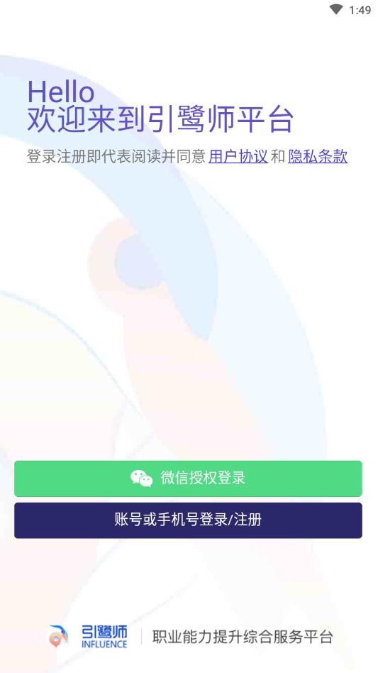 引鹭师 v4.5.3