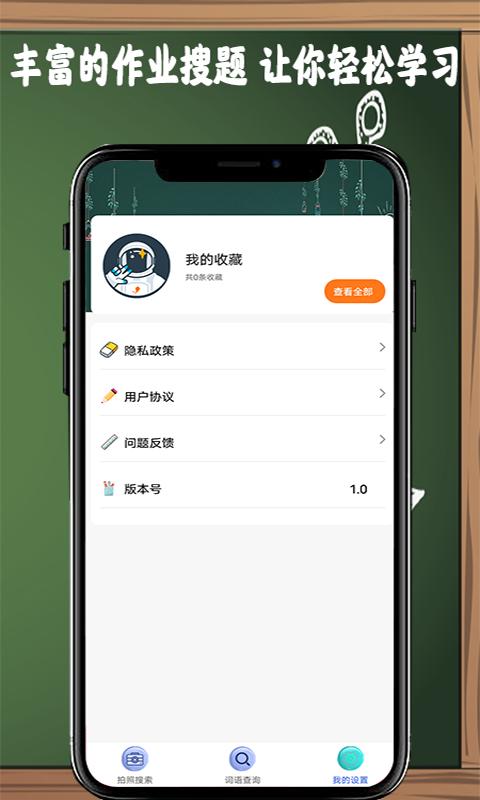 作业搜题帮 v3.5.3