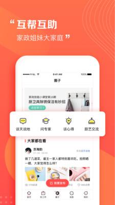 阿姨一点通 v3.5.4