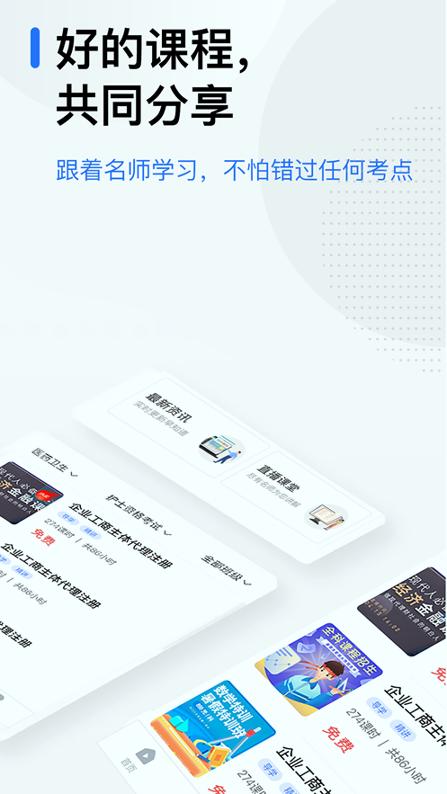 轻学在线课堂 v5.0.4