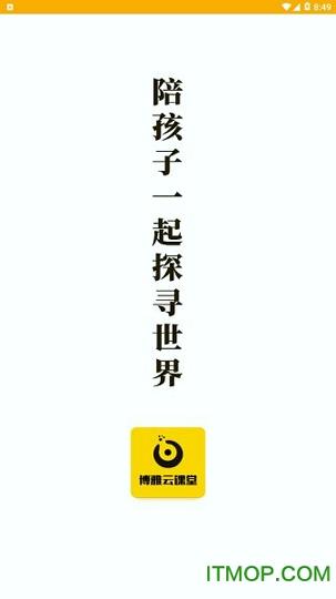 博雅云课堂 v3.4.4