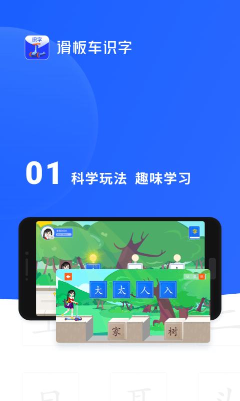滑板车识字 v5.3.3
