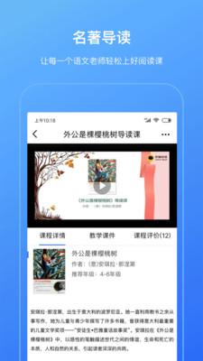 柠檬悦读教师端 v4.3.4
