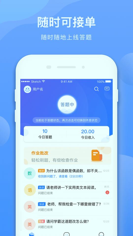 学霸在线教师端 v5.5.1