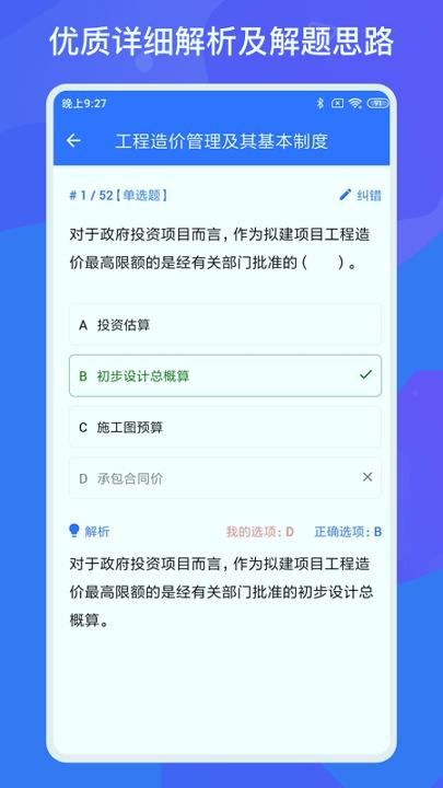 建造师多练题库 v5.1.2