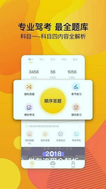 驾校必备 v3.3.4