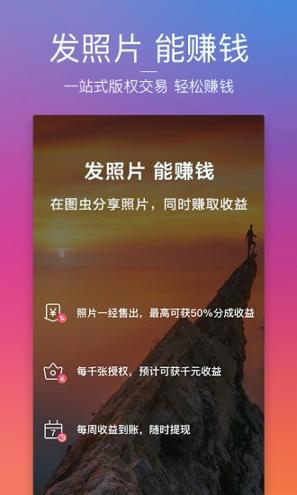 图虫官方版 v5.1.3