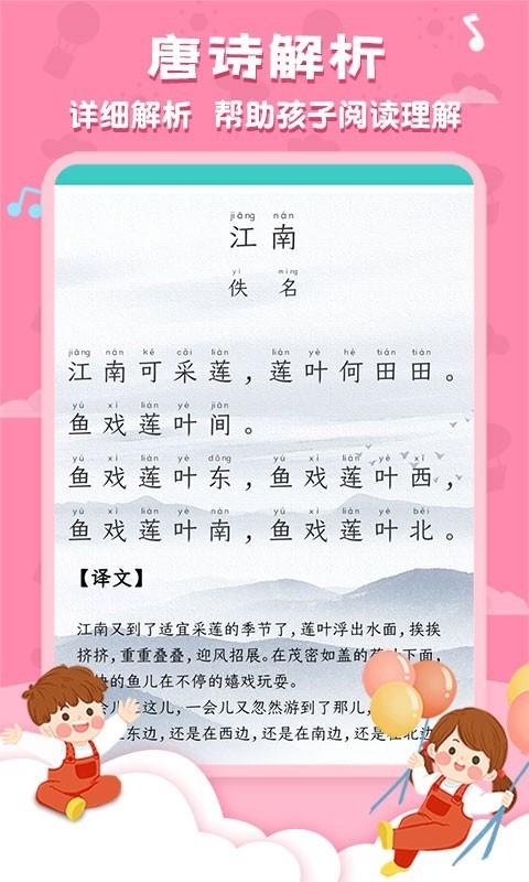 唐诗三百首早教 v5.1.4