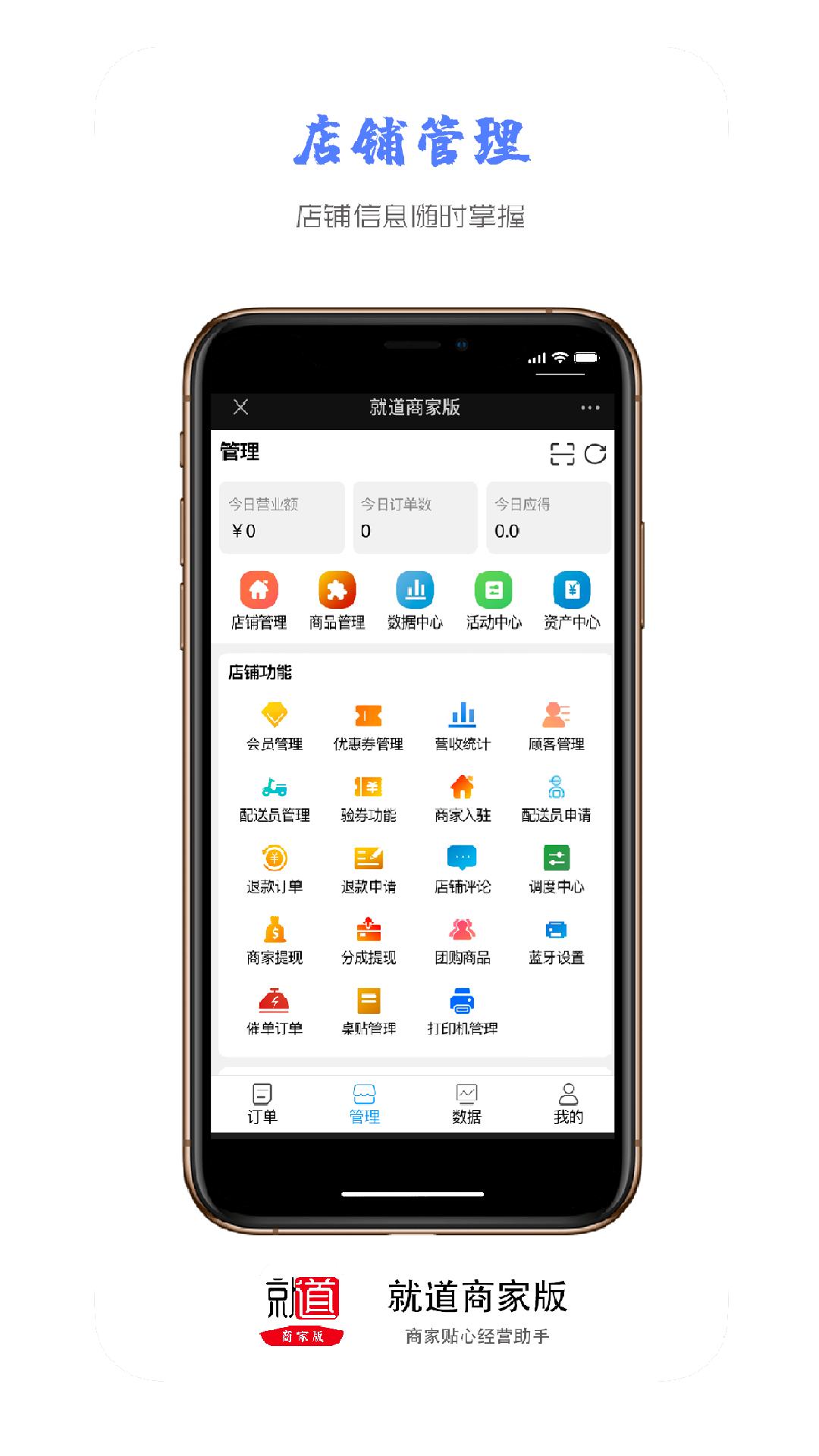 就道商家版 v3.0.3