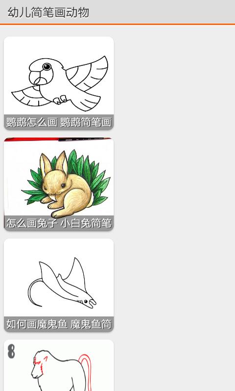 儿童简笔画教程 v3.1.3