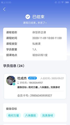 谷物微私教 v6.1.3