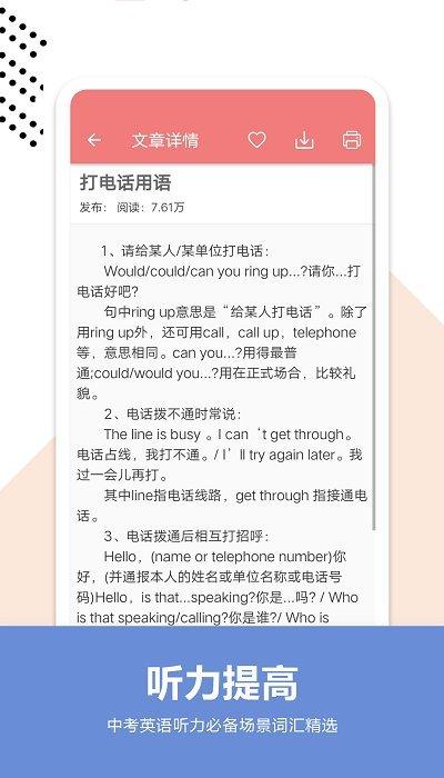 中考英语通 v6.5.2