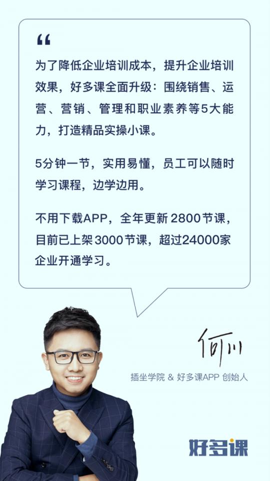 好多课 v5.0.4