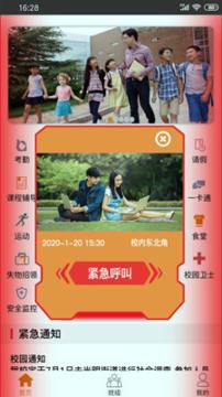 安信校园教师端 v4.3.3