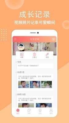 亲宝贝 v4.2.3