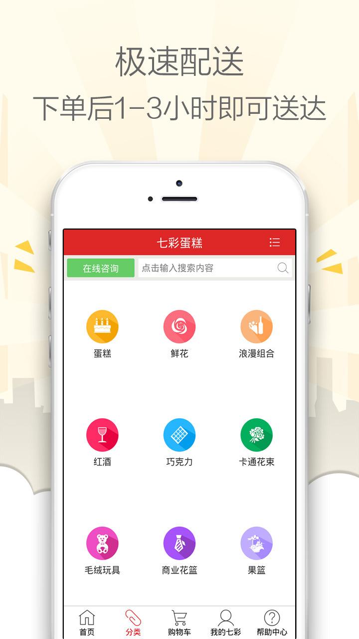 七彩蛋糕 v5.2.4