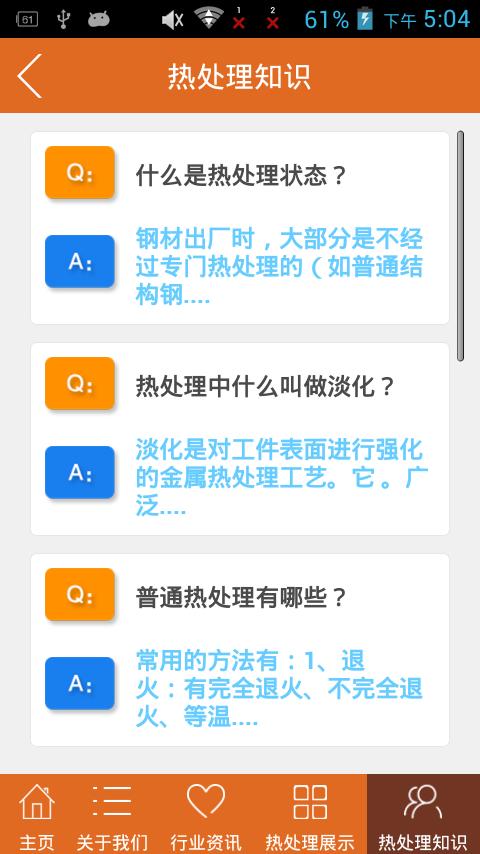 热处理行业门户 v4.3.1
