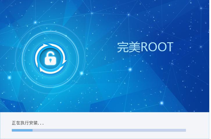 完美ROOT v5.0.4