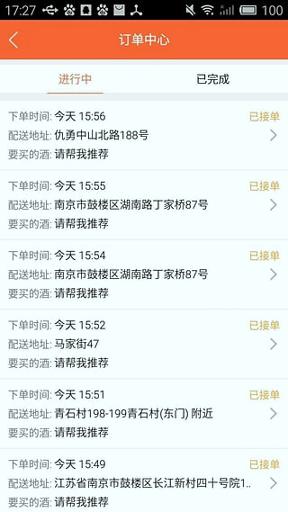酒司令商户版 v3.4.2