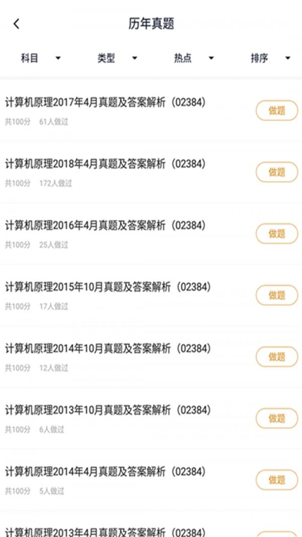 计算机信息管理自考 v6.4.1