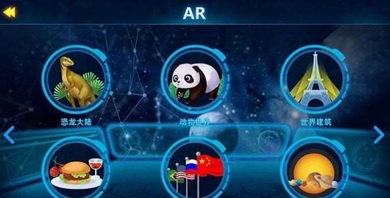AR地球探索 v4.4.4