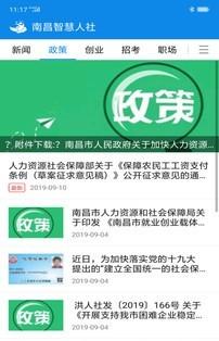 南昌智慧人社 v3.1.1