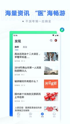 粉笔医疗 v6.0.3