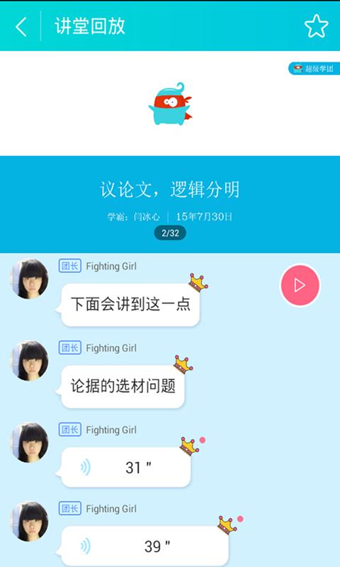 初三学霸讲堂 v3.4.3