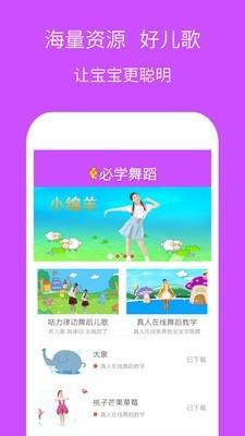 幼儿园必学舞蹈 v3.3.1
