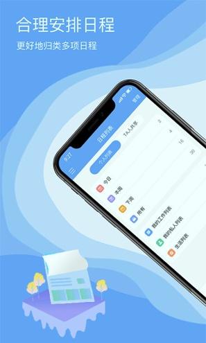 日程365 v6.5.2