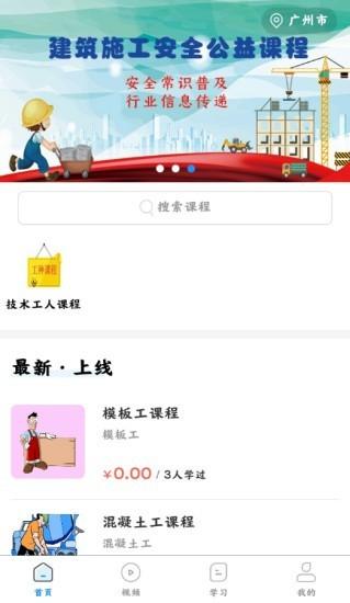 江建e课堂 v5.2.4