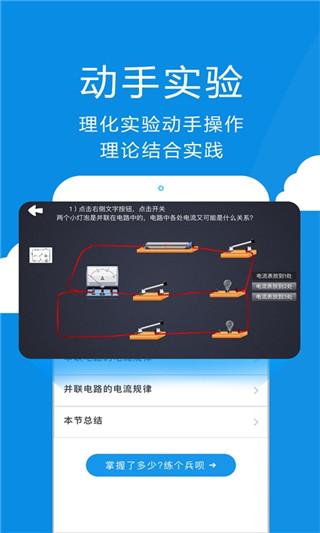 赛学霸物理 v3.3.4