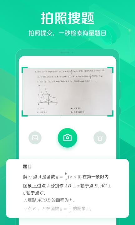 闪电搜题 v5.0.3