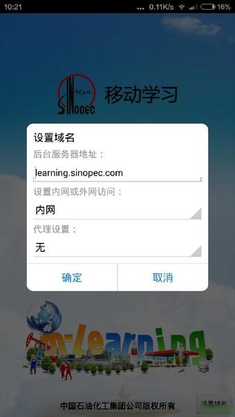 中石化远程培训 v6.1.1