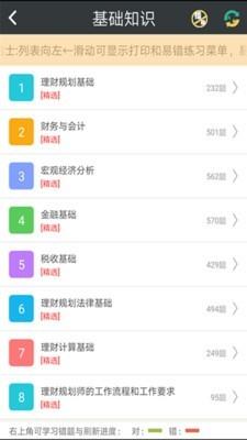 理财规划师总题库 v3.2.4