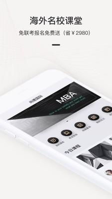 海外名校课堂 v4.0.2
