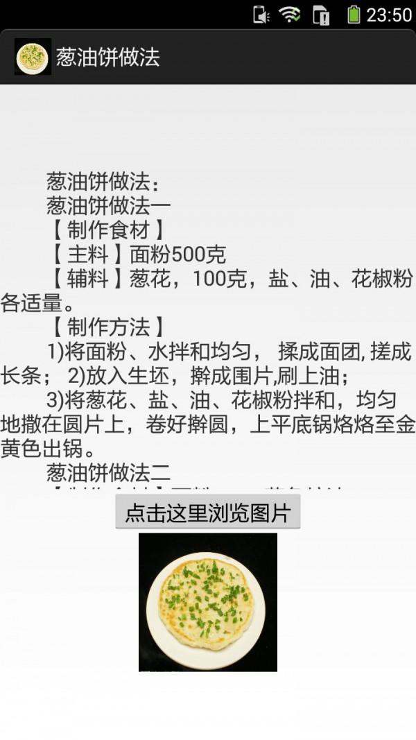 葱油饼的做法图文 v3.0.3