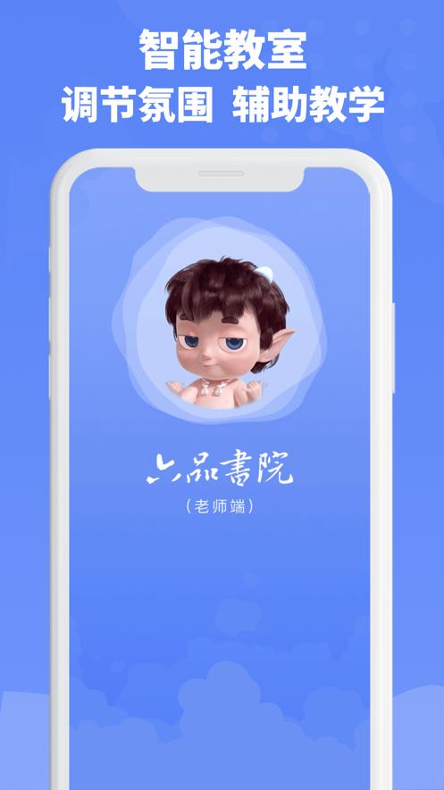 六品书院老师端 v6.1.2
