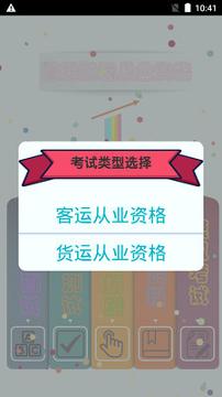 货运客运从业资格 v3.5.4