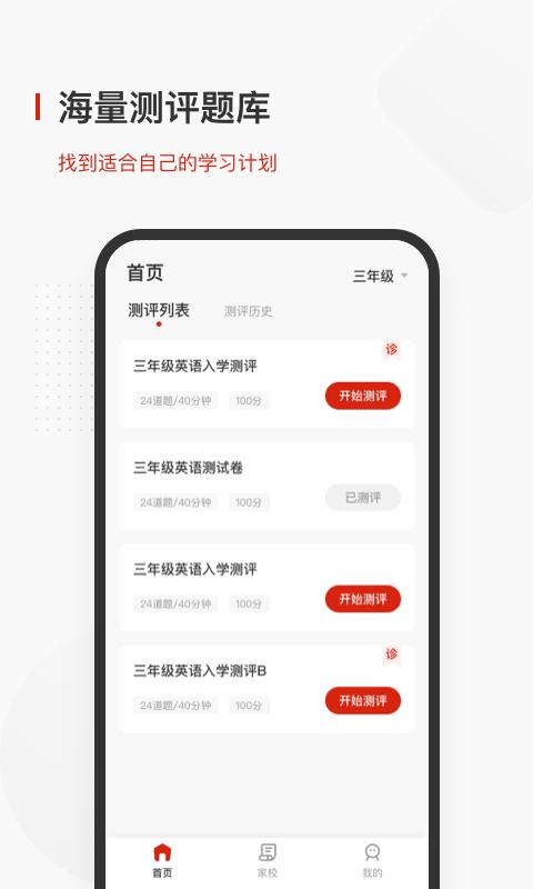 飞小课 v4.5.4