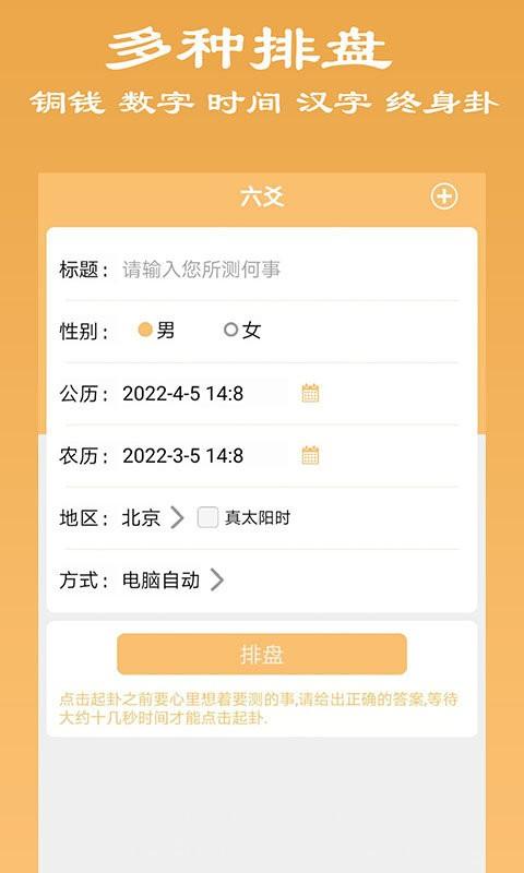 大师六爻 v3.2.3