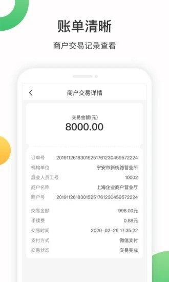 邮支付展业助手 v5.4.4