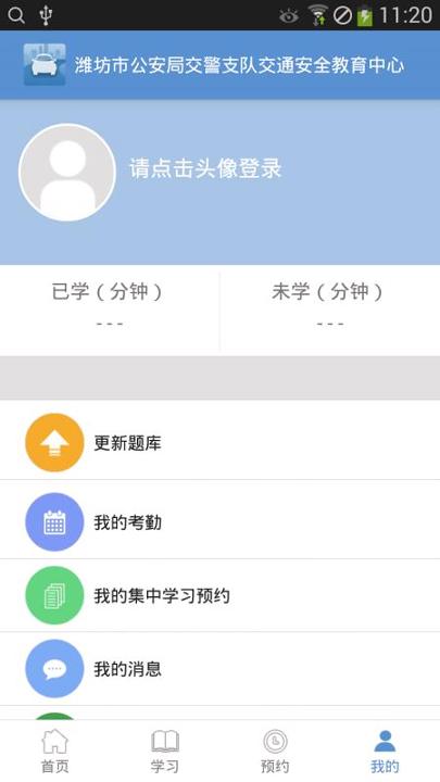 潍坊交通安全 v6.1.1