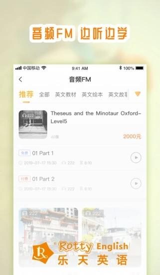 乐天英语 v6.4.1