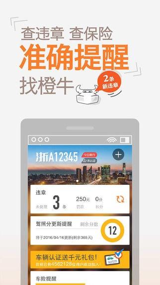 橙牛汽车管家 v6.5.1