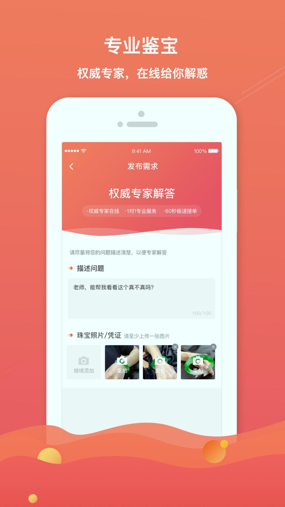 珠宝专家 v6.0.1