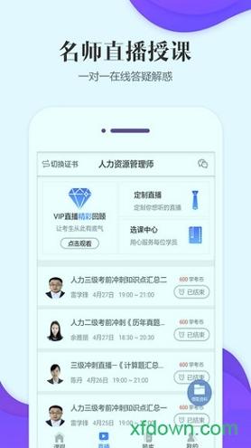 人力资源师学考网 v5.2.1