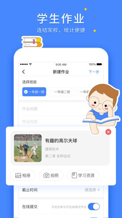 V学习教师端 v5.1.1